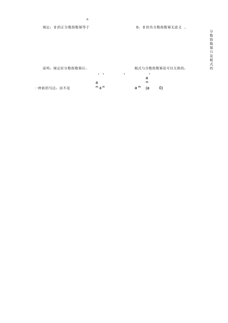 人教版高中数学必修一教材《指数函数》教案.docx_第2页