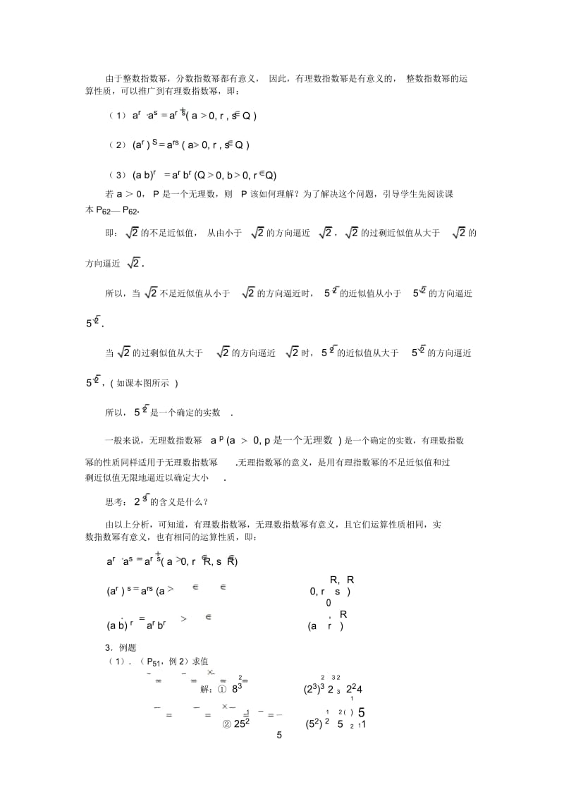 人教版高中数学必修一教材《指数函数》教案.docx_第3页