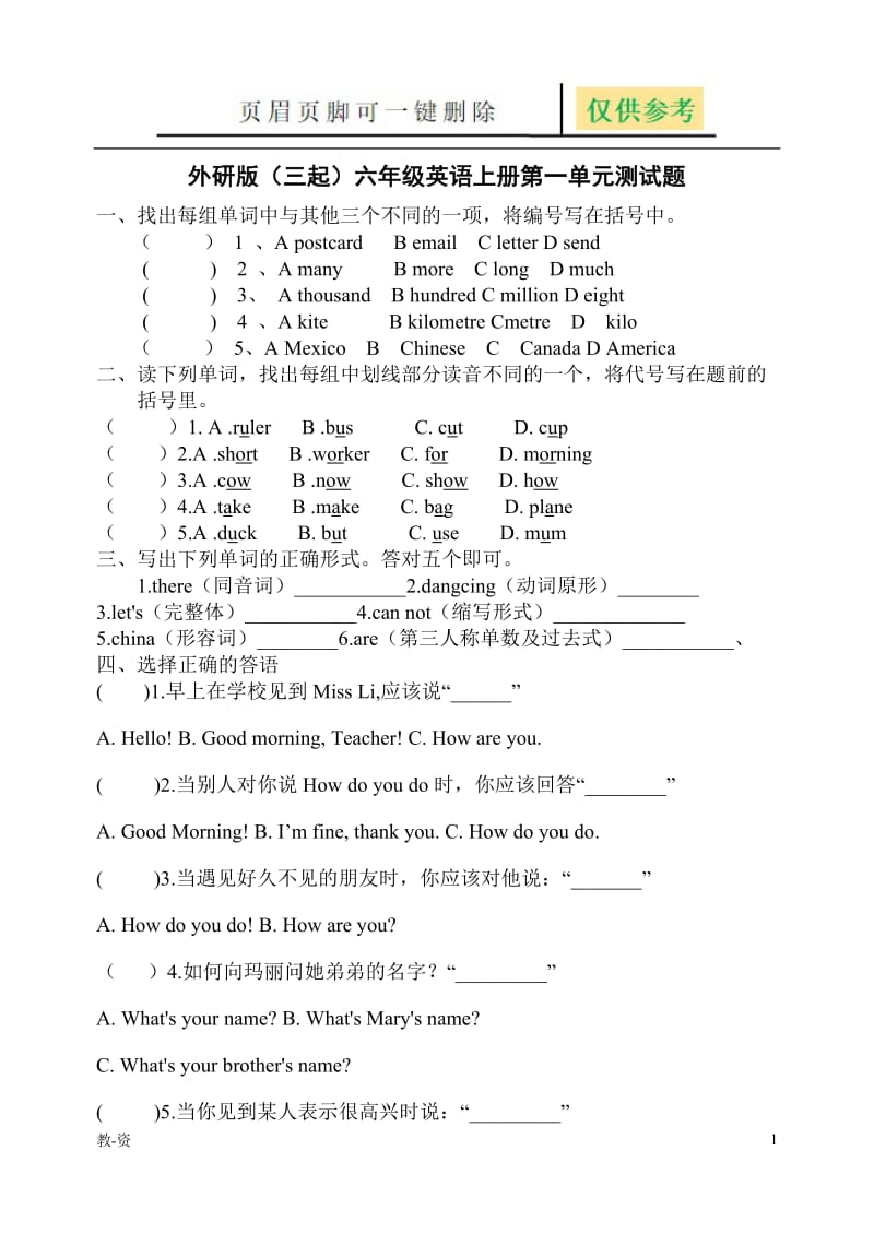 外研版(三起)六年级英语上册第一单元测试题[辅导教育].doc_第1页