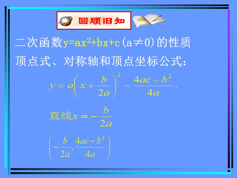 数学：26何时获得最大利润课件（北师大版九年级下）.ppt_第2页