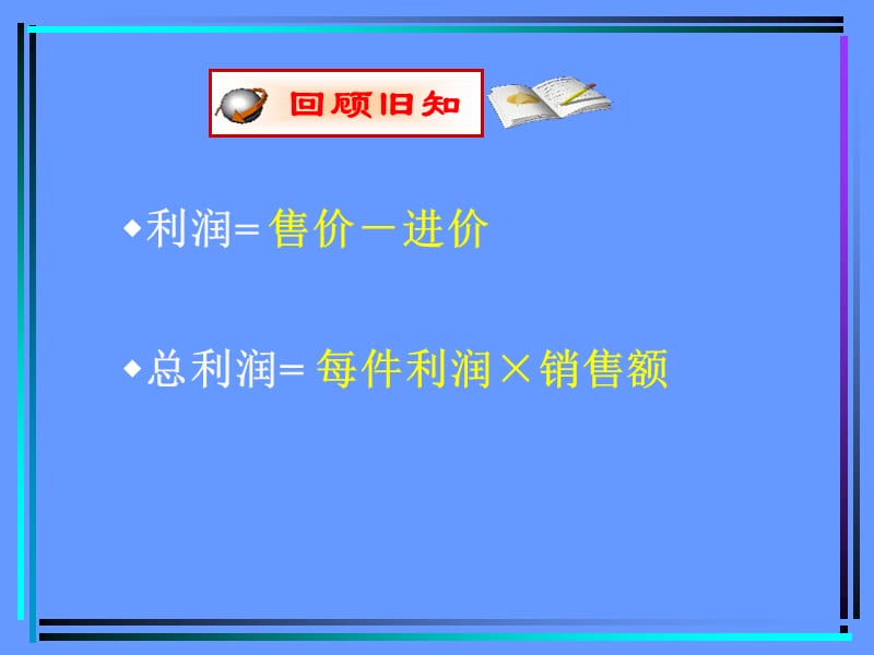 数学：26何时获得最大利润课件（北师大版九年级下）.ppt_第3页