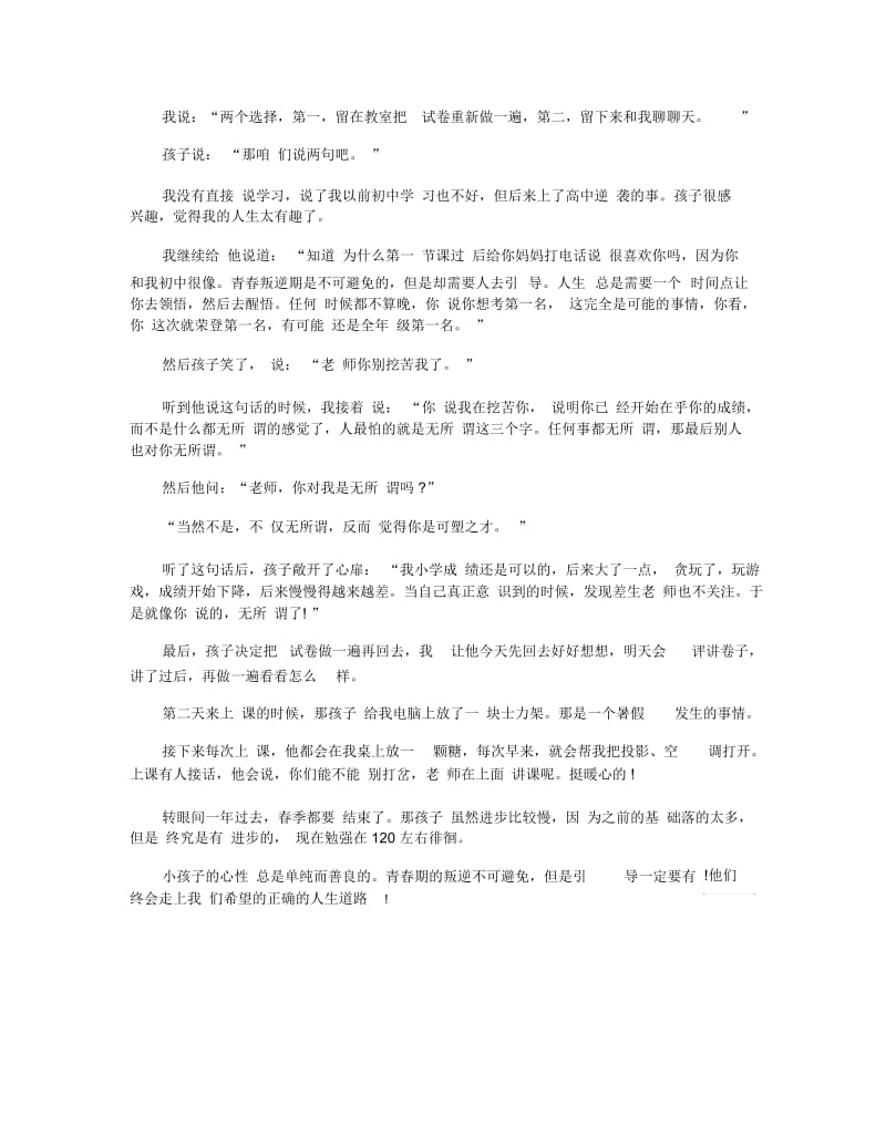 教育叙事之“无所谓”的孩子.docx_第2页