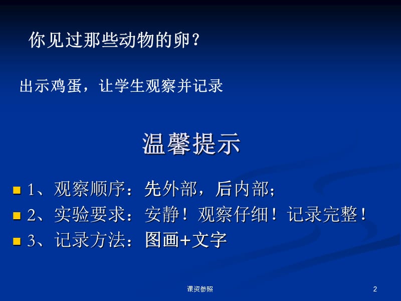 动物的卵PPT【谷风课资】.ppt_第2页