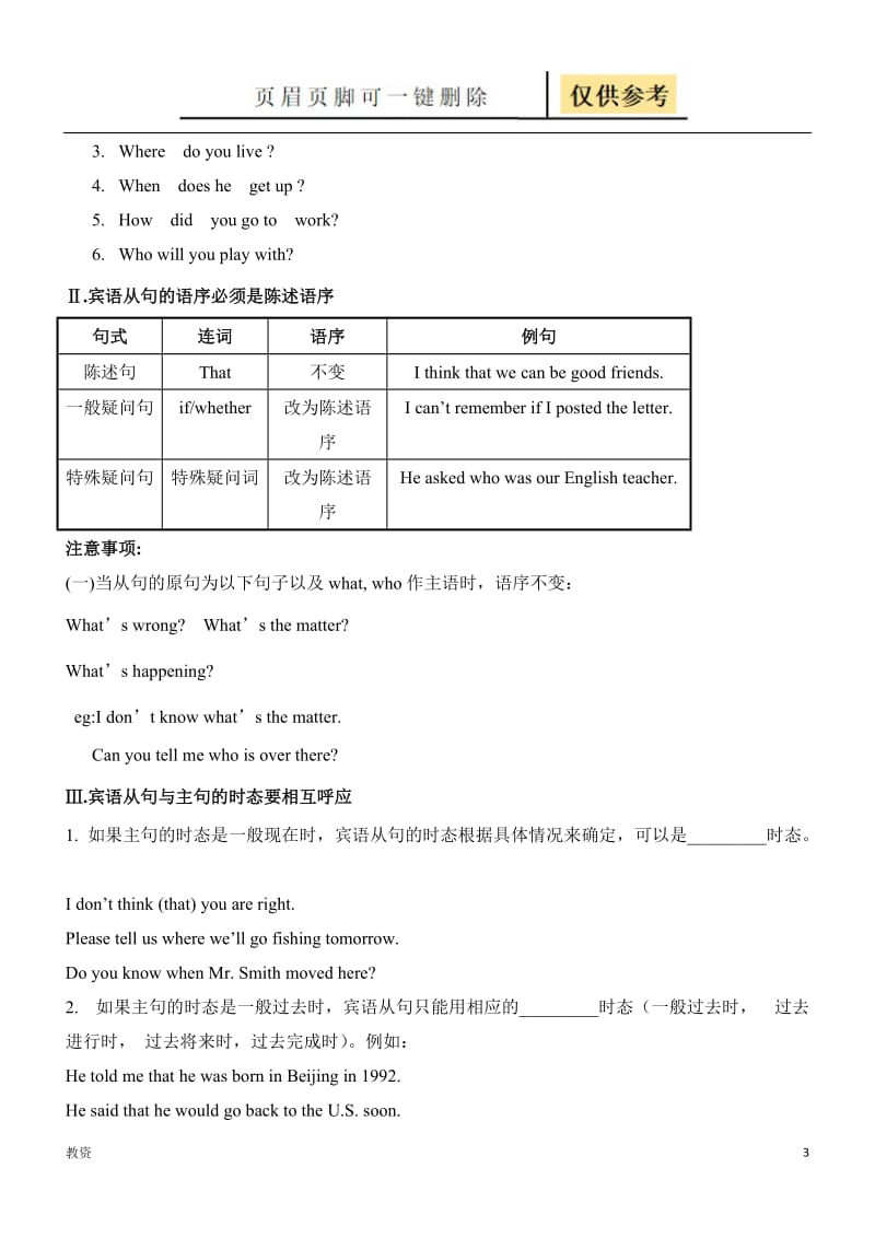 初中宾语从句详细讲解与练习[基础教资].doc_第3页