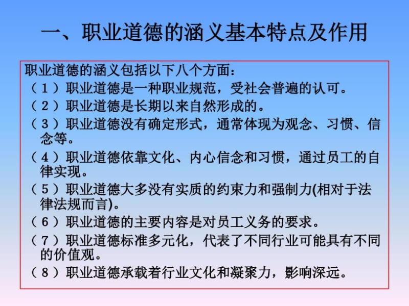 公务员职业道德与纪律.docx_第2页