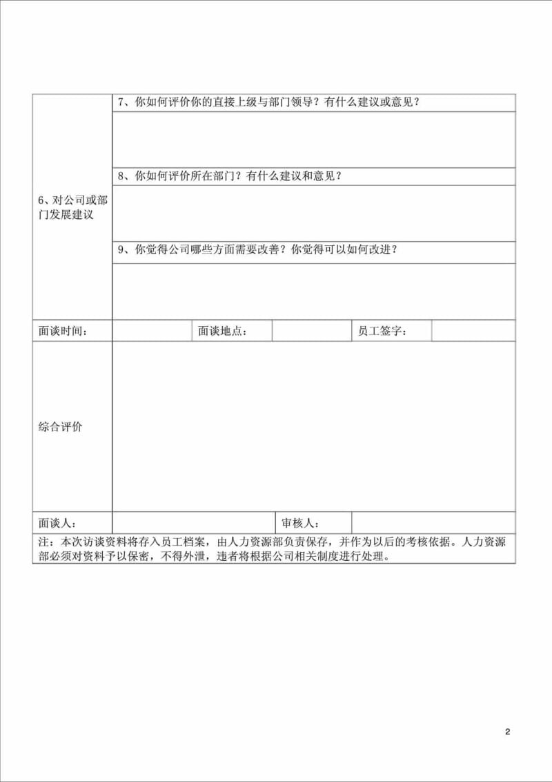 试用期员工面谈记录表.doc_第2页