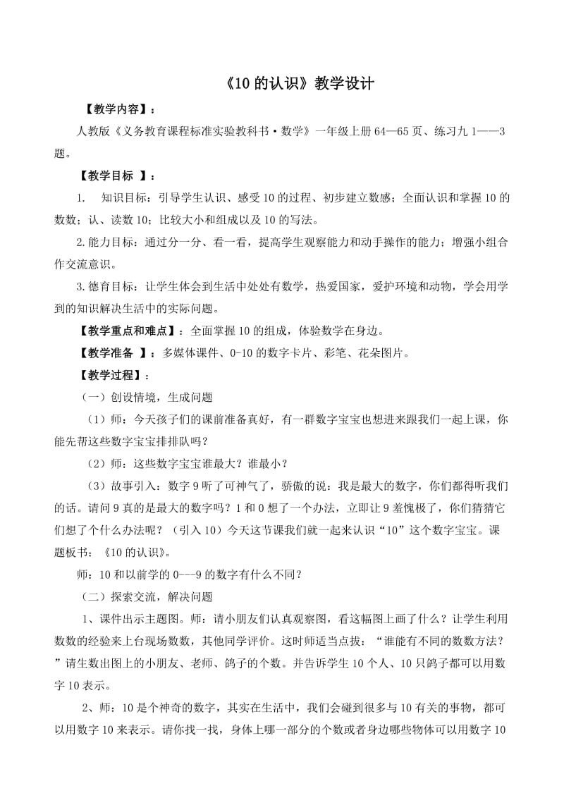 10的认识教学设计(2).doc_第1页