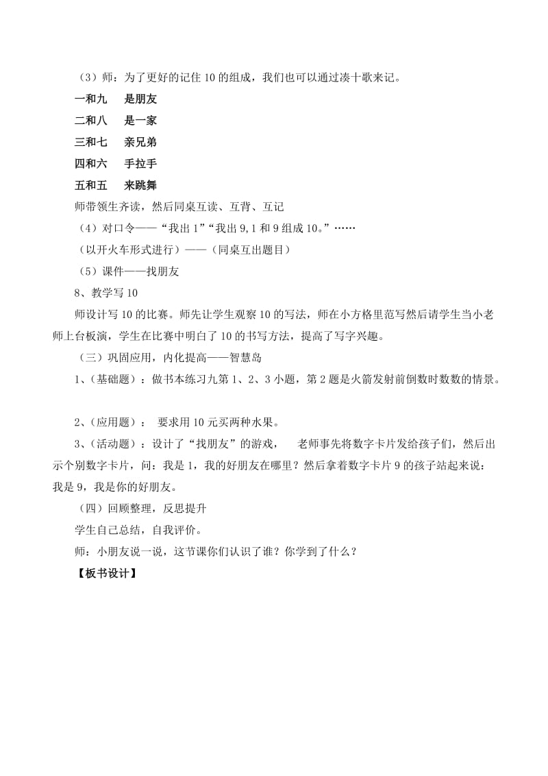 10的认识教学设计(2).doc_第3页