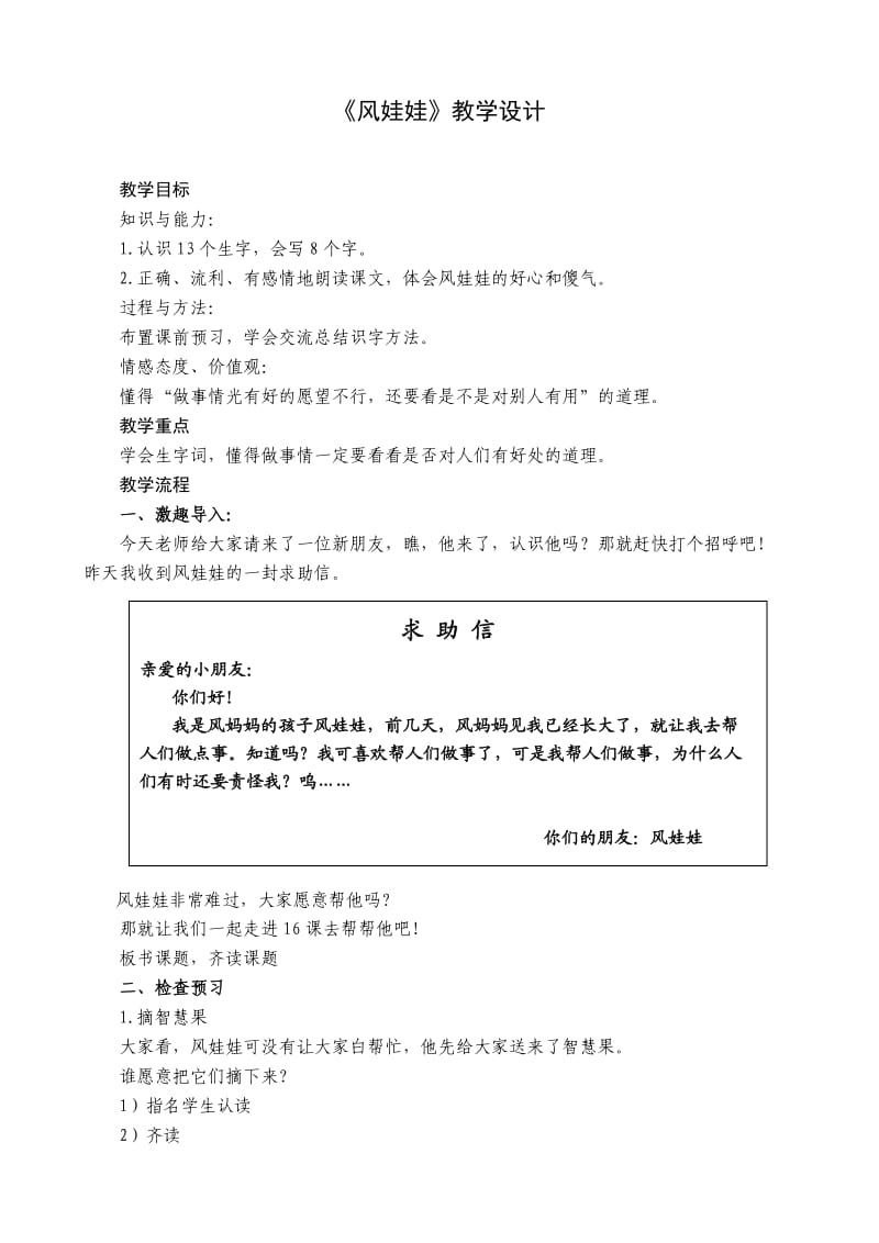 人教版小学语文《风娃娃》教学设计.doc_第1页