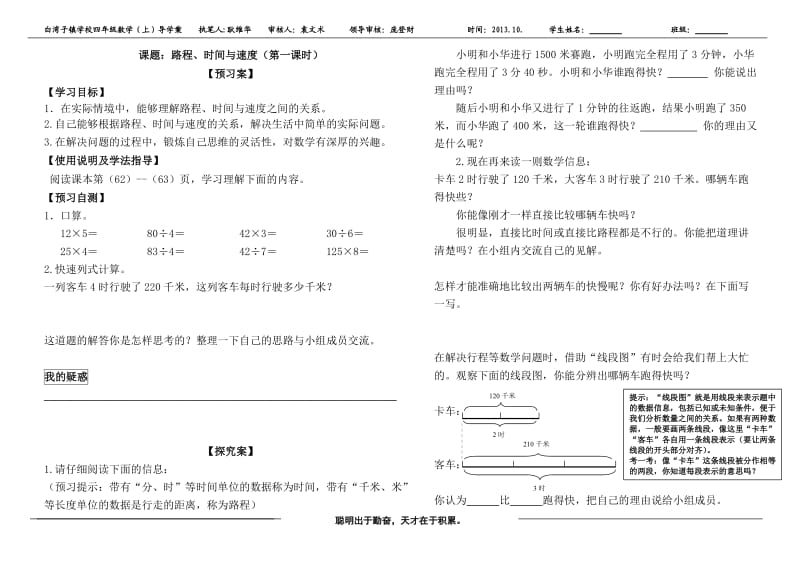 路程、时间与速度.doc_第1页