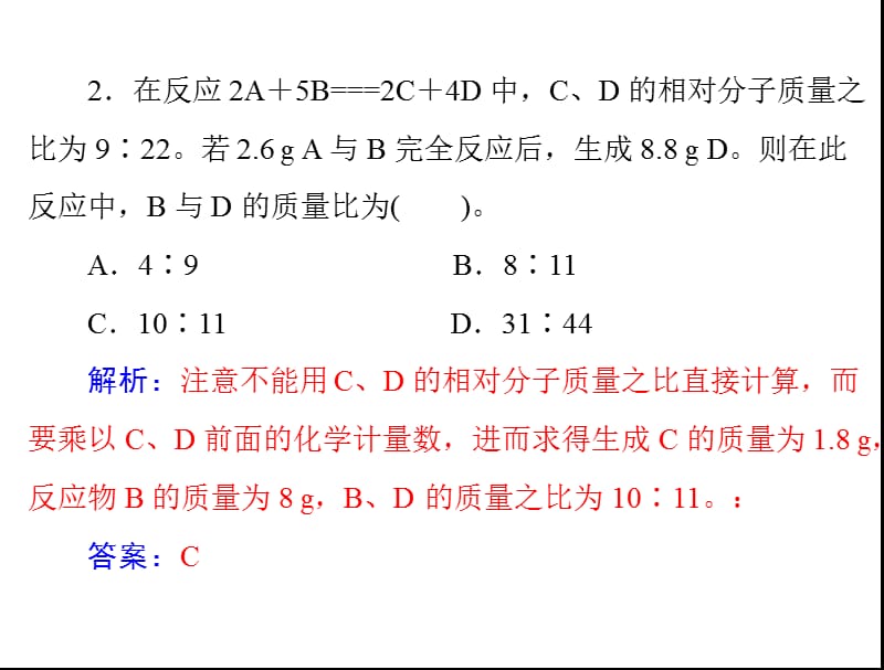 2013粤教版中考化学第9讲《有关化学方程式的简单计算》复习课件.ppt_第3页