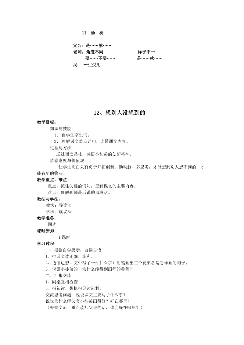 11 画杨桃.doc_第3页