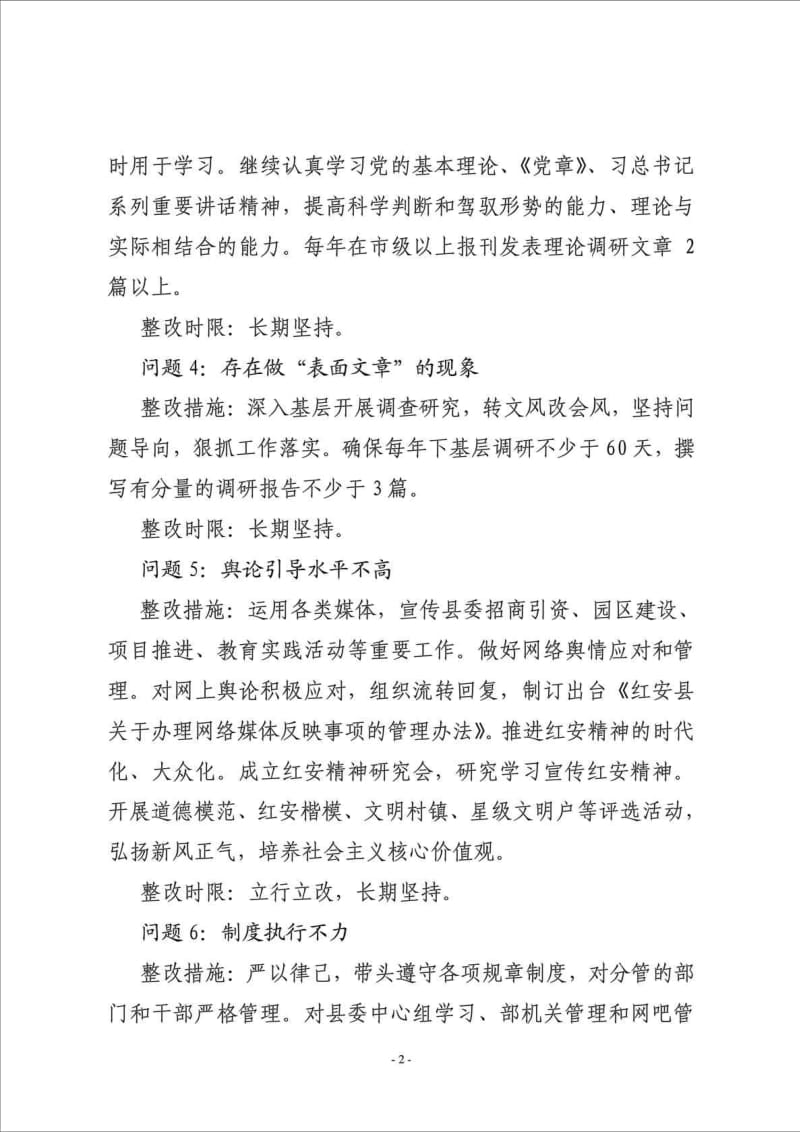 党的群众路线个人整改措施.doc_第2页