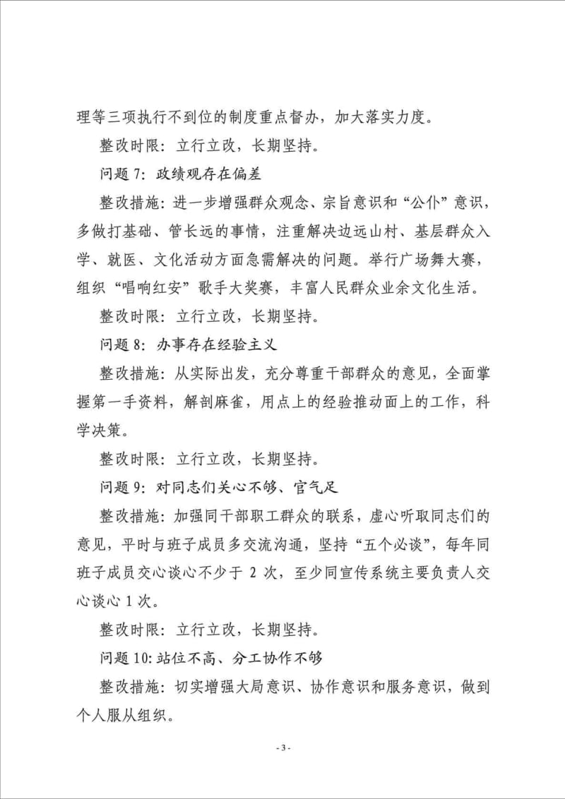 党的群众路线个人整改措施.doc_第3页