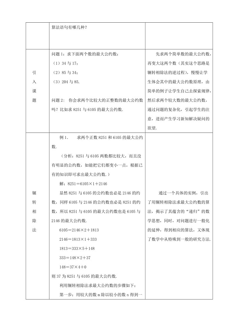 人教版高中数学必修3《辗转相除法与更相减损术》教案.doc_第2页