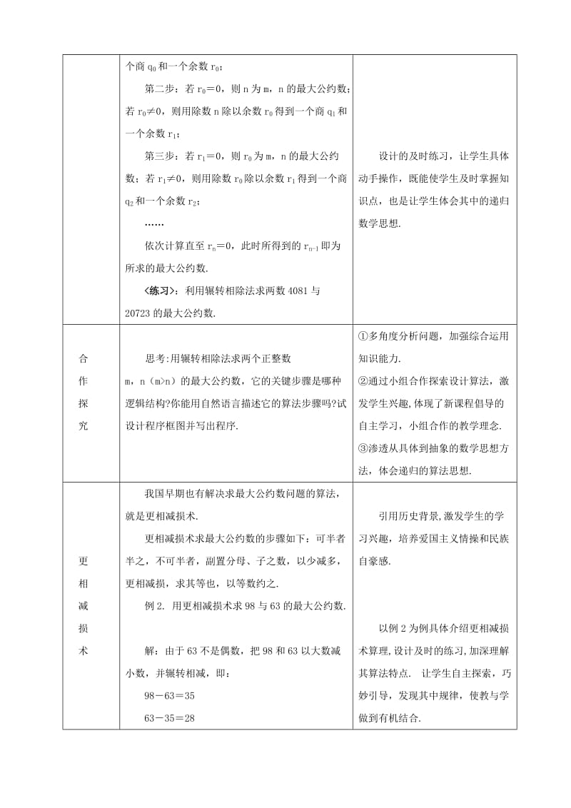 人教版高中数学必修3《辗转相除法与更相减损术》教案.doc_第3页