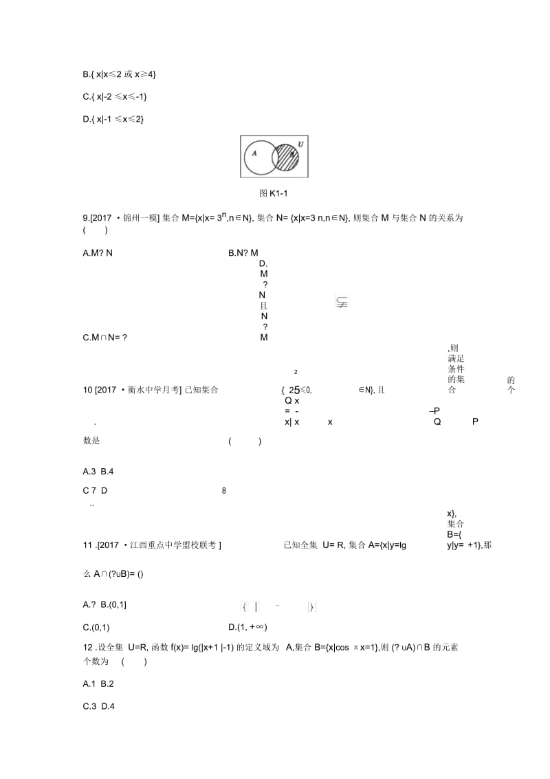 作业正文-第一单元-集合与常用逻辑用语.docx_第2页