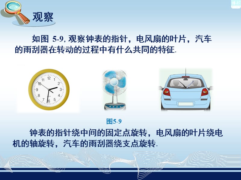 新湘教版七年级数学下册《5章 轴对称与旋转5.2 旋转》课件_14.ppt_第3页