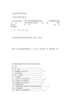 论文 基于单片机控制的家庭智能防盗报警系统设计.doc