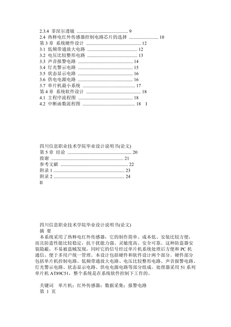 论文 基于单片机控制的家庭智能防盗报警系统设计.doc_第2页