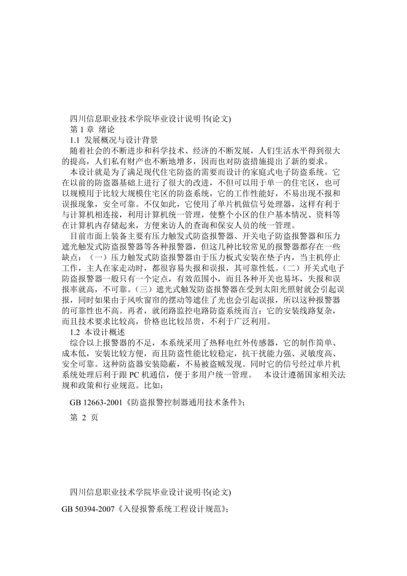 论文 基于单片机控制的家庭智能防盗报警系统设计.doc_第3页