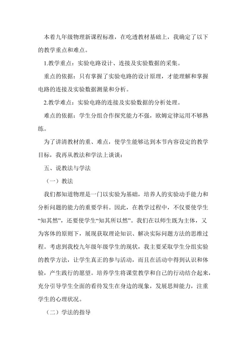 北师大版九年级物理说课稿 根据欧姆定律测量导体的电阻.doc_第3页