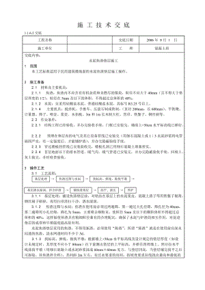 水泥焦渣垫层施工技术交底.doc