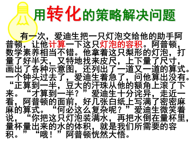 新北师大版六年级数学下册《复习解决问题的策略》课件_13.ppt_第2页