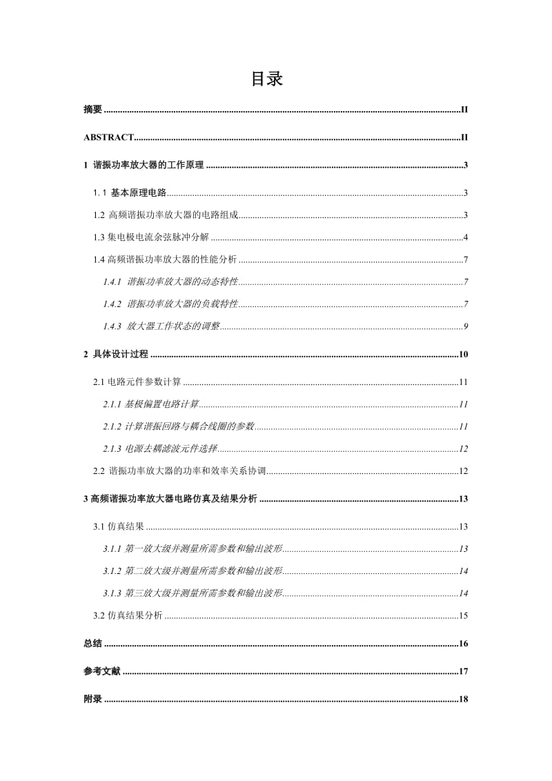 高频功率放大器的设计.doc_第2页