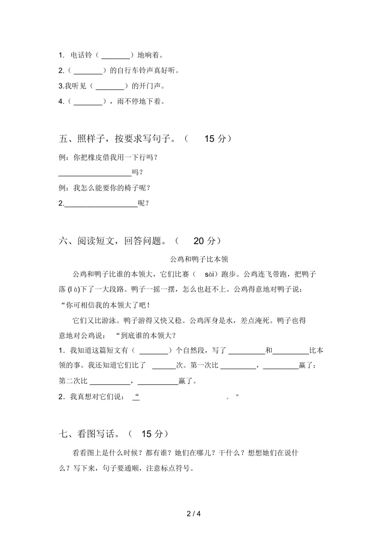 最新人教版二年级语文下册二单元试题及答案(各版本).docx_第2页