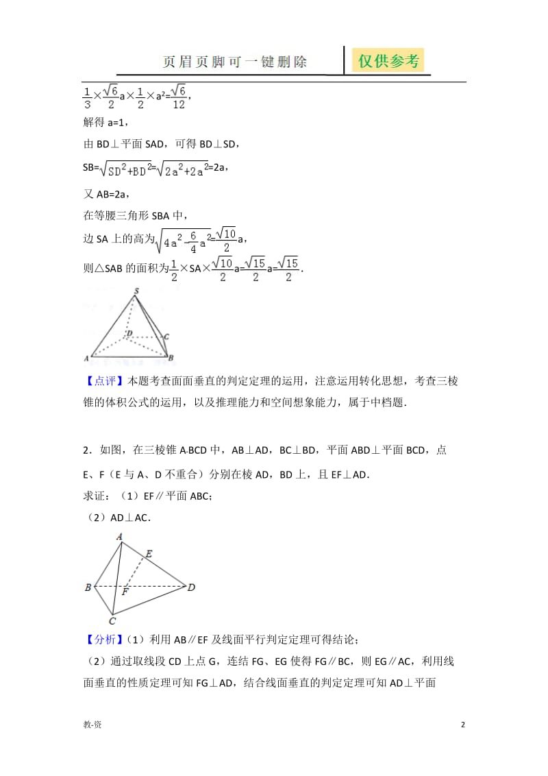 立体几何大题练习(文科)[教学培训].docx_第2页