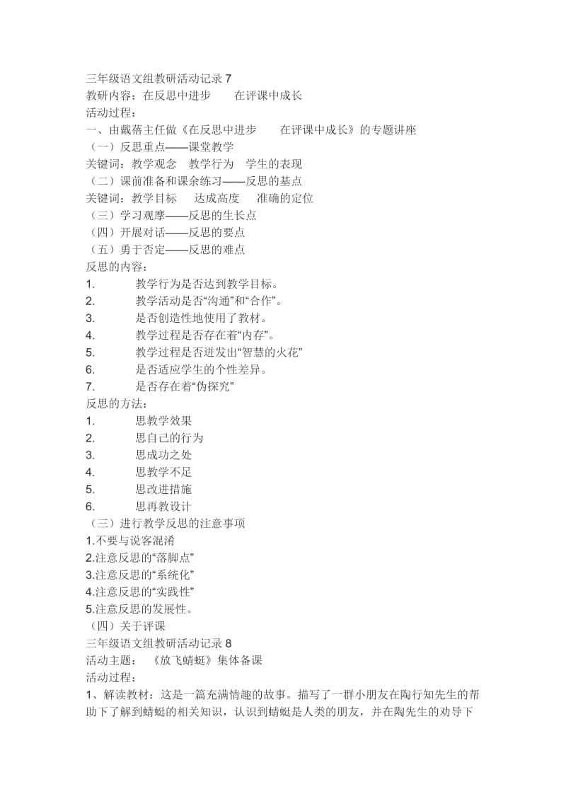 语文教研 (2).doc_第1页
