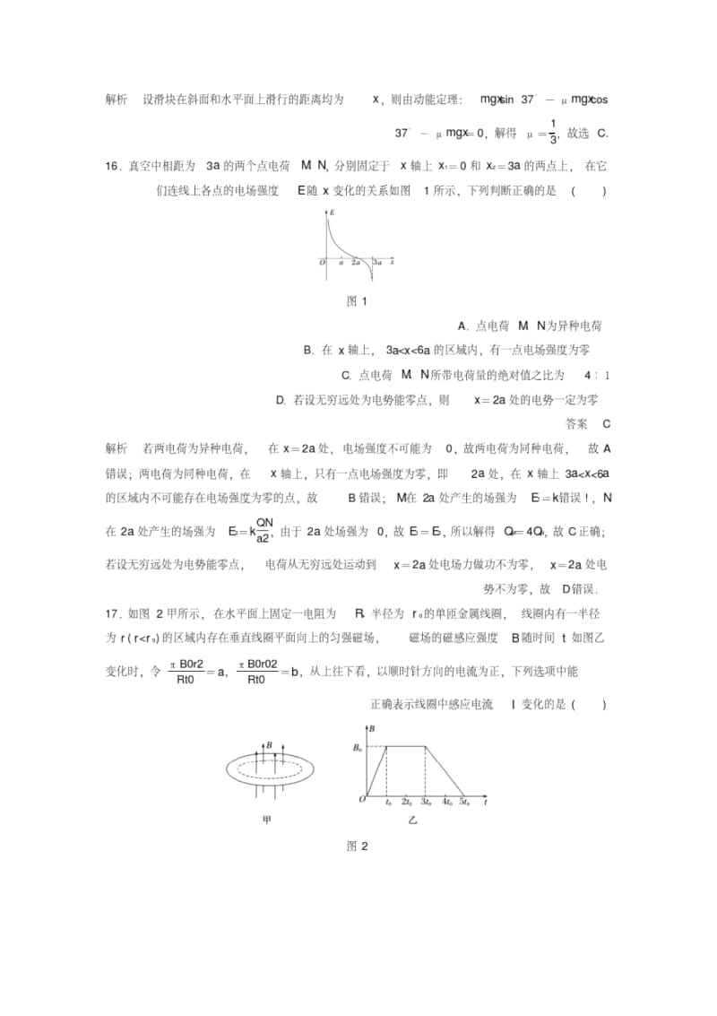 全国通用版2019高考物理总复习精准提分练：选择题专练十二(20200217182721).docx_第2页