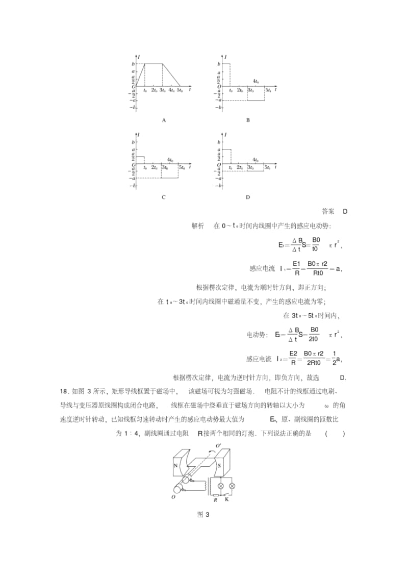 全国通用版2019高考物理总复习精准提分练：选择题专练十二(20200217182721).docx_第3页