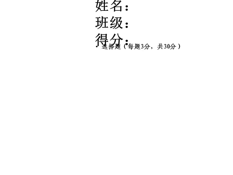 哈密市鲁能希望学校2012-2013学年九年级九月月考数学试题（A）.ppt_第3页