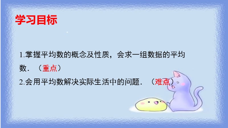 新湘教版七年级数学下册《6章 数据的分析6.1平均数、中位数、众数》课件_2.pptx_第3页