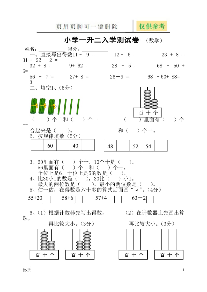 一升二测试题[辅导教育].doc_第1页