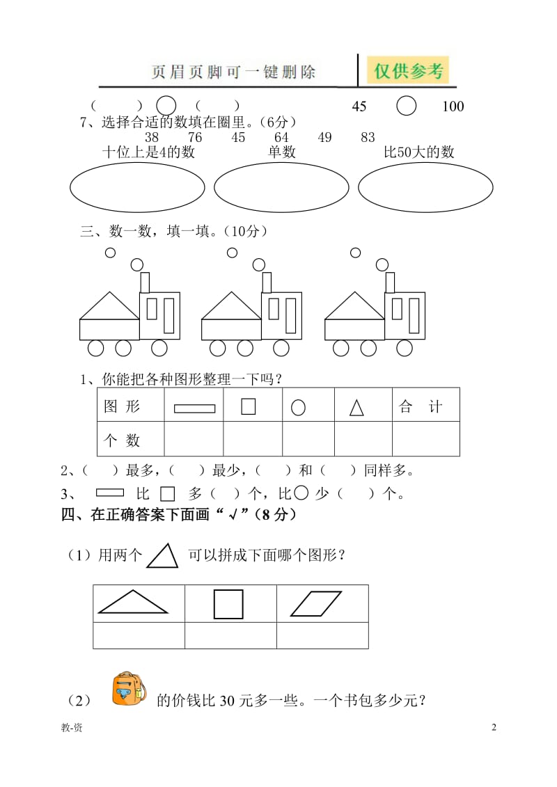 一升二测试题[辅导教育].doc_第2页