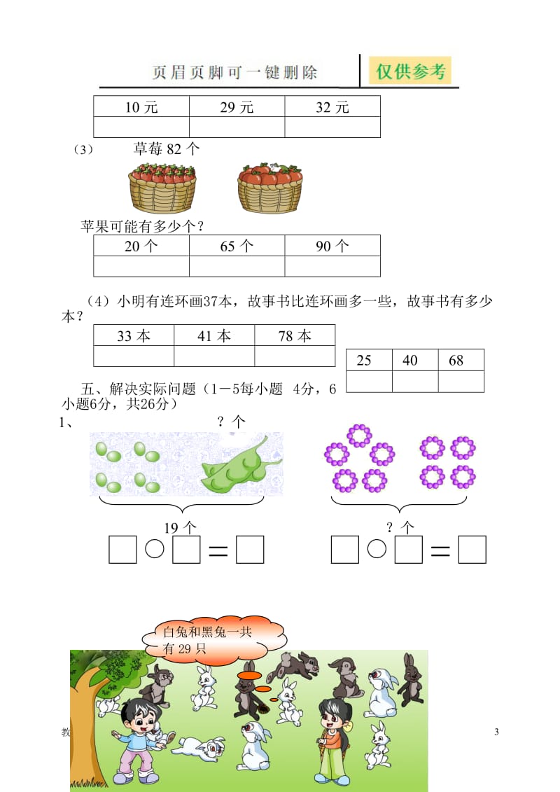 一升二测试题[辅导教育].doc_第3页