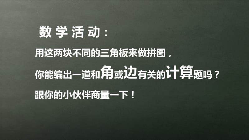 新北师大版九年级数学下册《以“三角板”为背景的计算问题》课件_8.pptx_第2页