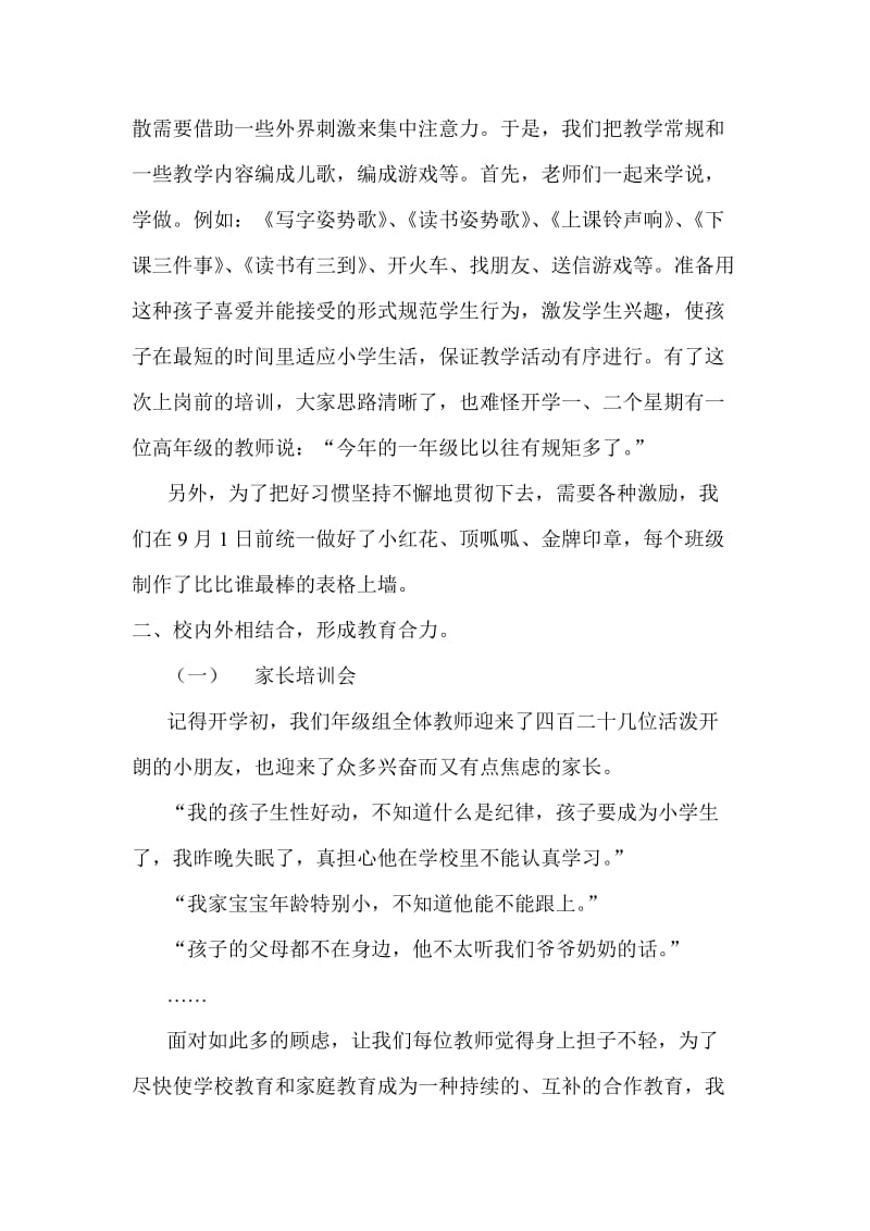 在全市一年级语文教研活动中的发言：一年级语文教研活动点滴.doc_第2页