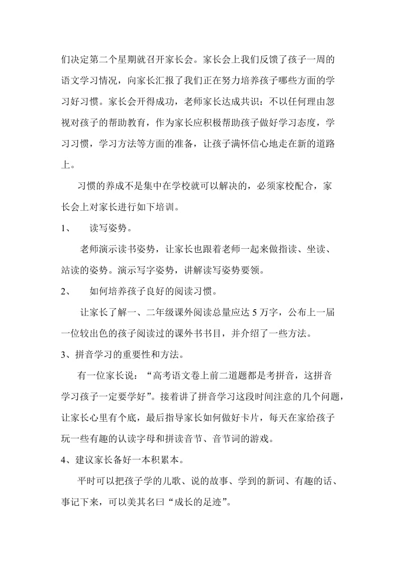 在全市一年级语文教研活动中的发言：一年级语文教研活动点滴.doc_第3页