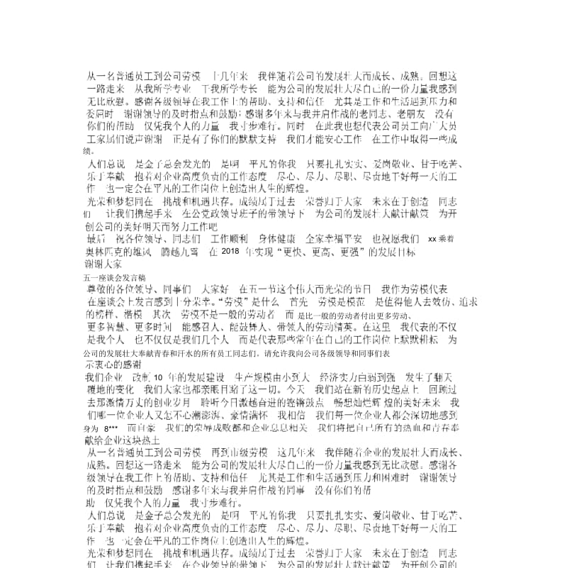 公司劳模代表发言材料..docx_第3页