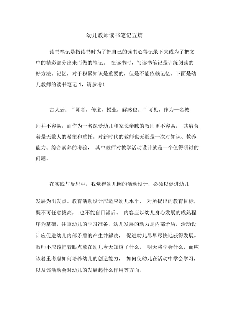 幼儿教师读书笔记五篇.docx_第1页