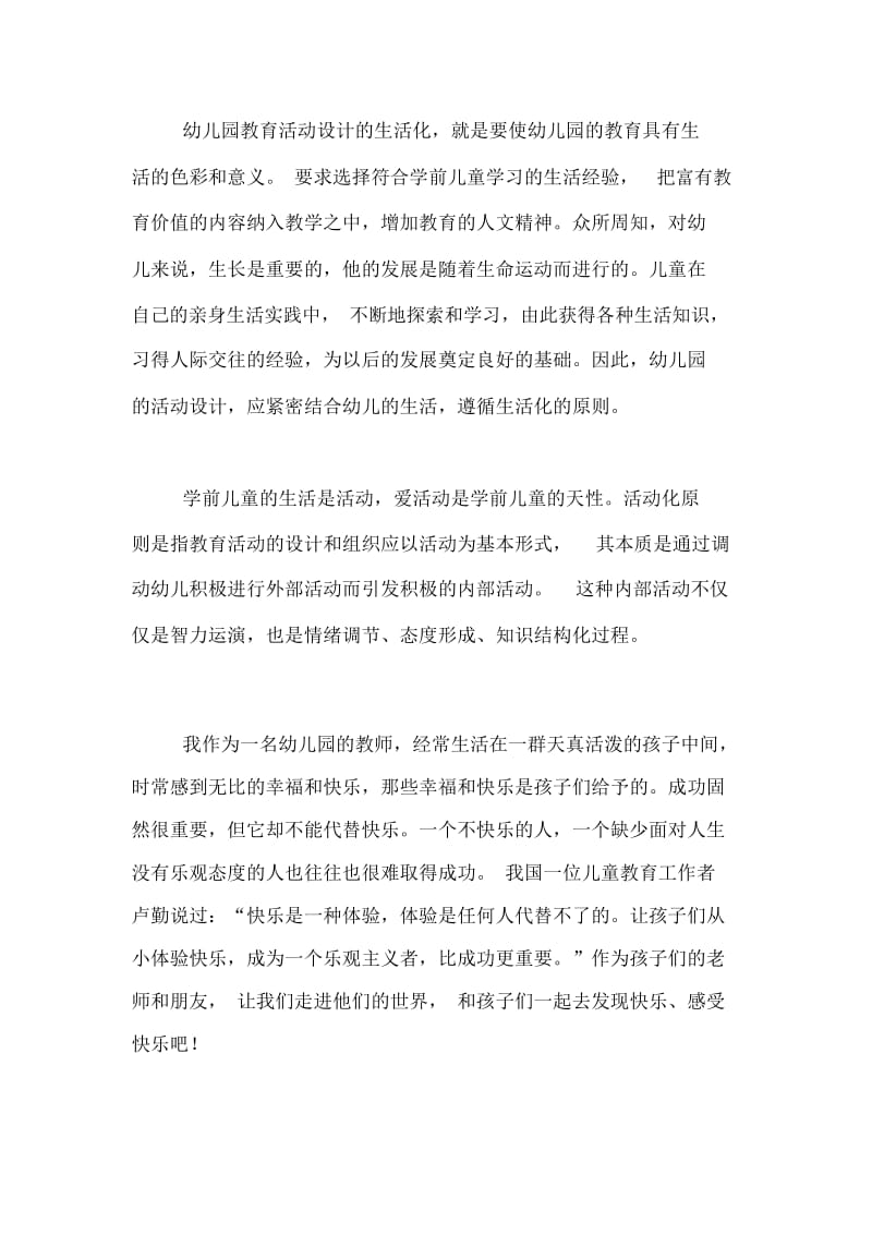 幼儿教师读书笔记五篇.docx_第2页