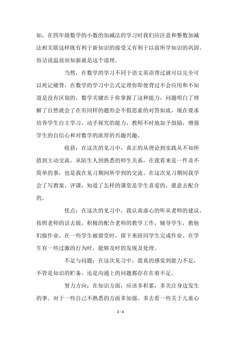 师专见习生教师见习报告.doc_第2页