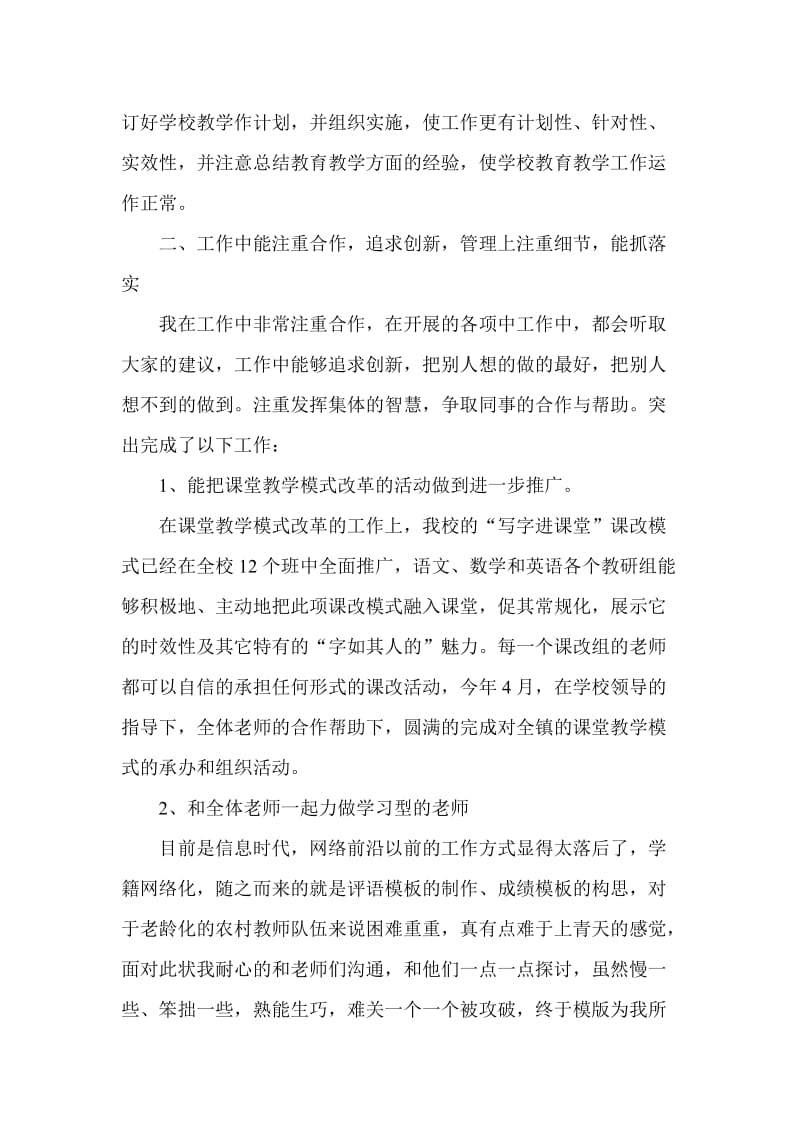 教师优秀共产党员先进事迹材料 .doc_第2页