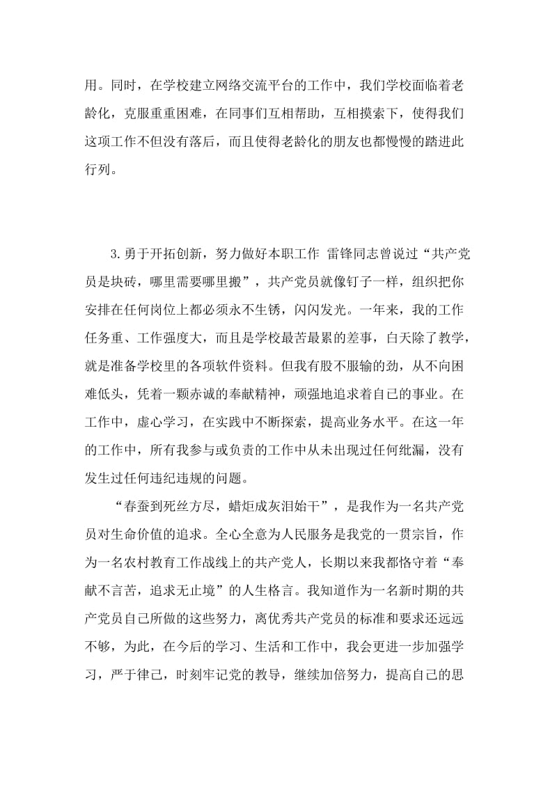 教师优秀共产党员先进事迹材料 .doc_第3页