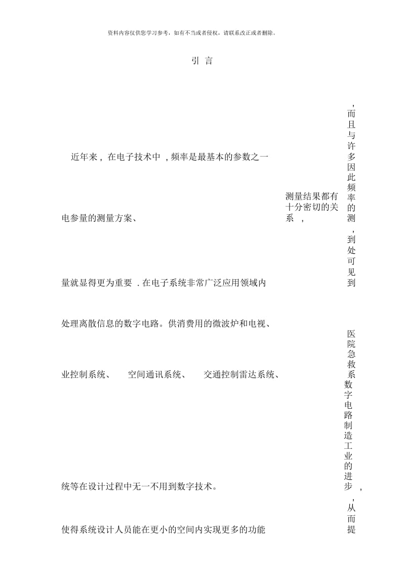 数字频率计的课程设计样本.docx_第1页