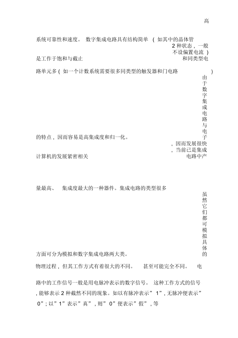 数字频率计的课程设计样本.docx_第2页